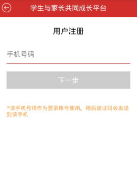 乐培家长APP详细注册流程介绍