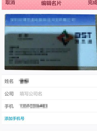 手机qq中添加名片详细操作方法