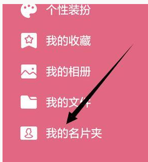 手机qq中添加名片详细操作方法