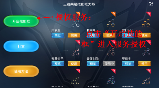 王者技能框大师app进入授权服务具体操作