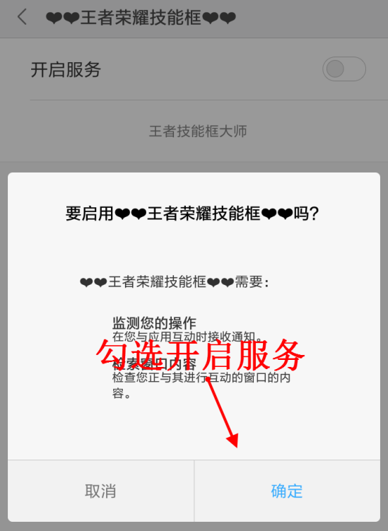 王者技能框大师app进入授权服务具体操作