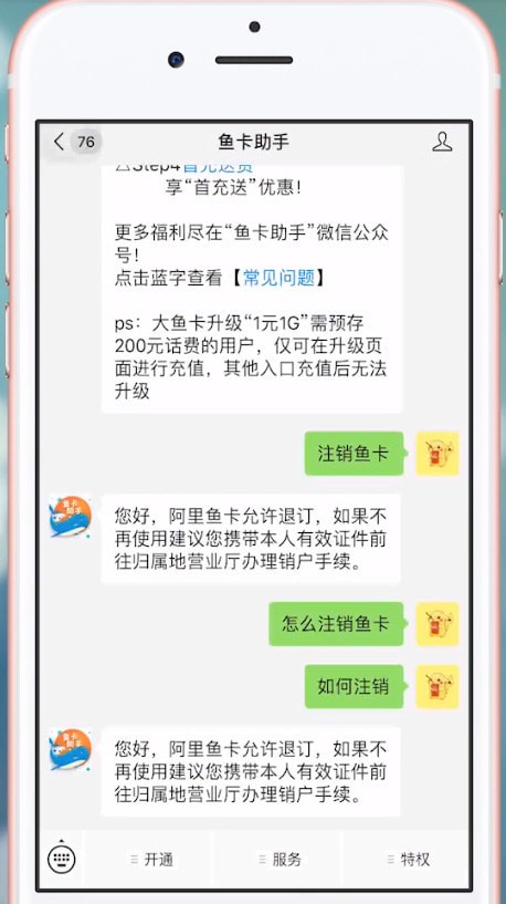 阿里鱼卡注销具体操作方法
