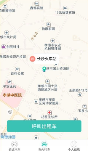 湘约出行APP具体使用过程