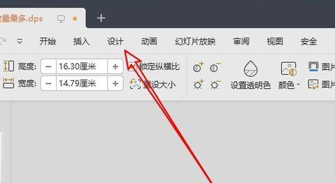 wps2019中ppt文档将横向切换为纵向具体操作方法