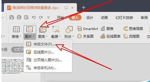 wps2019中ppt文档将横向切换为纵向具体操作方法