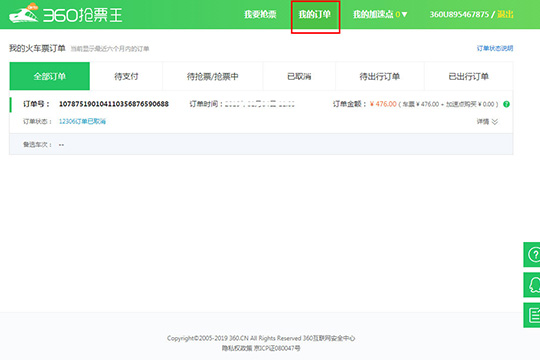 360抢票王中抢票具体操作方法