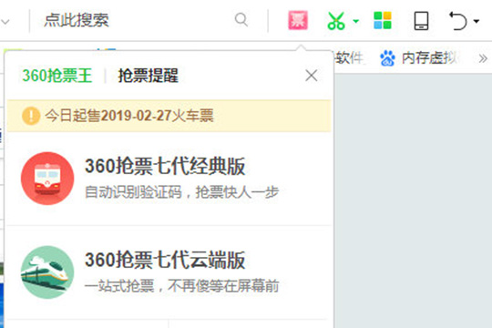 360抢票王中抢票具体操作方法