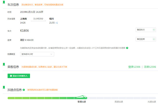 360抢票王中抢票具体操作方法