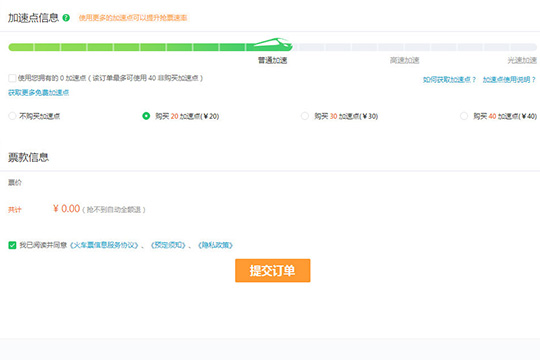 360抢票王中抢票具体操作方法