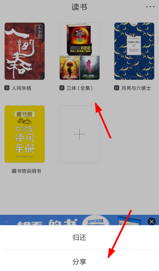 藏书馆中将书籍分享给别人具体操作方法