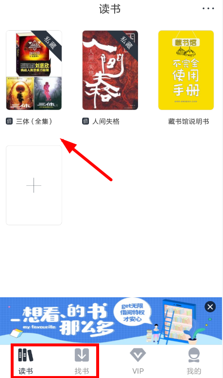 藏书馆中将书籍分享给别人具体操作方法