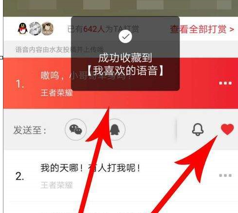 很皮语音包在王者荣耀中使用具体操作方法