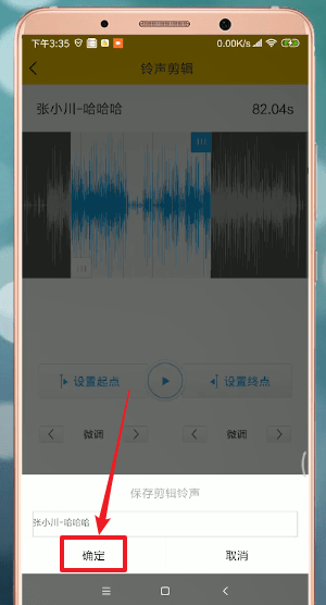酷我音乐剪辑铃声具体操作方法
