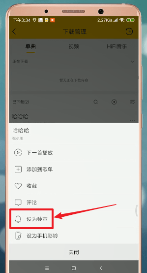 酷我音乐剪辑铃声具体操作方法