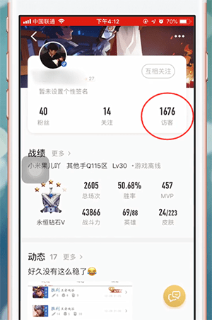 王者营地app中隐身访问具体操作方法