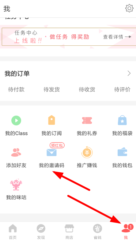 堆糖中邀请好友领红包的具体操作方法