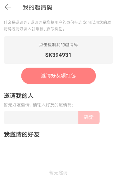 堆糖中邀请好友领红包的具体操作方法