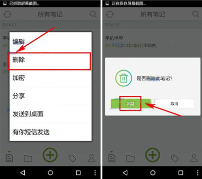 麦库记事中将笔记删除的具体操作方法