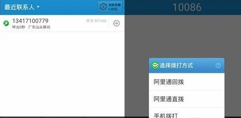 阿里通网络电话的具体使用方法介绍