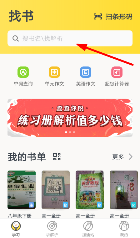 快对作业搜索试卷的具体操作流程