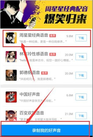 高德地图中使用周星驰语音导航的具体操作方法