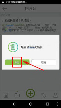 麦库记事中将回收站清空的具体操作方法