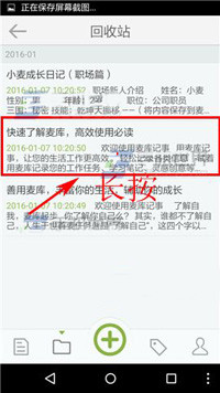 麦库记事中将回收站清空的具体操作方法