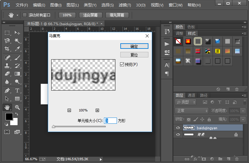 使用photoshop设计模糊像素字体效果具体操作流程
