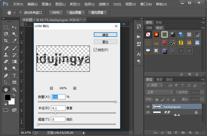 使用photoshop设计模糊像素字体效果具体操作流程