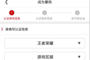 暴鸡电竞APP中接单具体操作方法