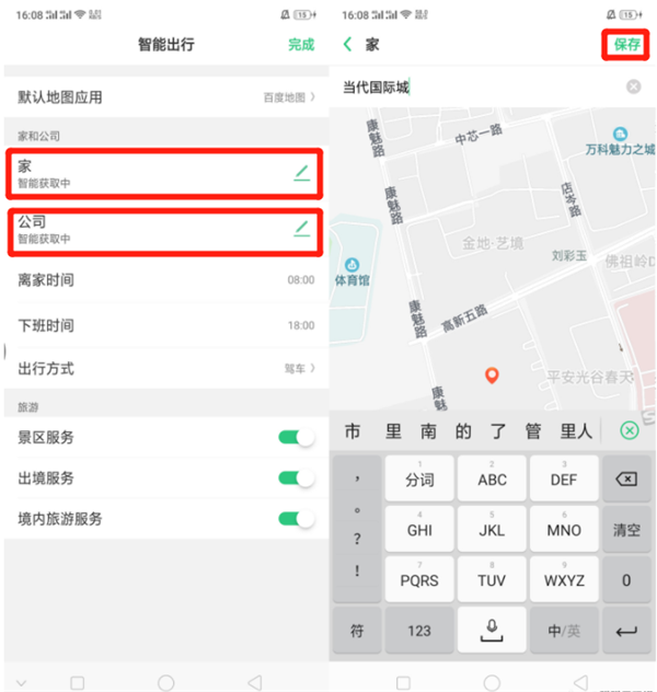 oppor15中使用智能出行具体操作步骤