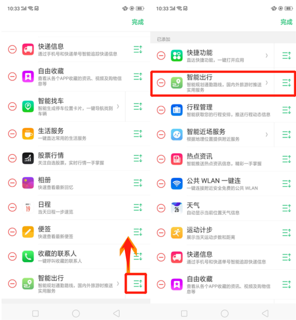 oppor15中使用智能出行具体操作步骤