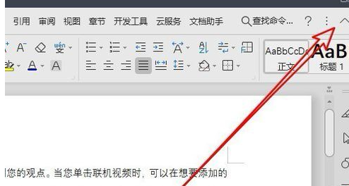 wps2019显示工具栏具体方法介绍