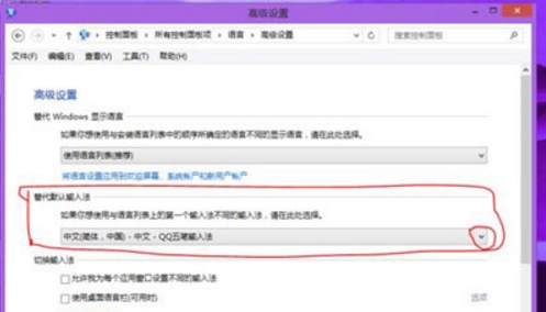 win8系统设置默认输入法具体操作流程