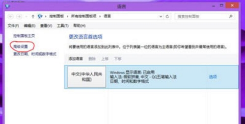 win8系统设置默认输入法具体操作流程