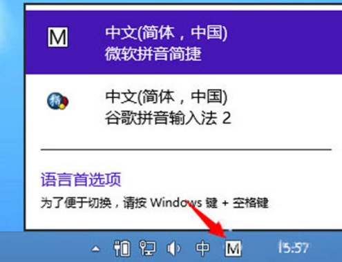 win8系统设置默认输入法具体操作流程