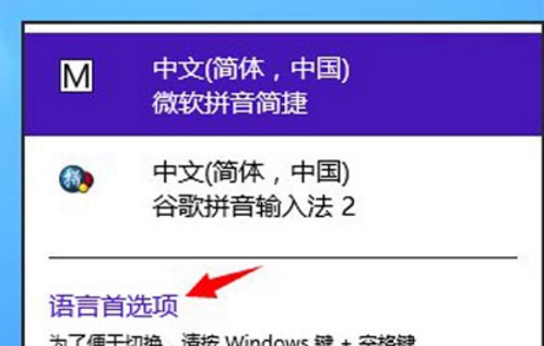 win8系统设置默认输入法具体操作流程