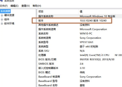 Windows10系统中查看系统版本号具体方法介绍