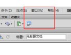 Dreamweaver cs6创建框架具体操作流程