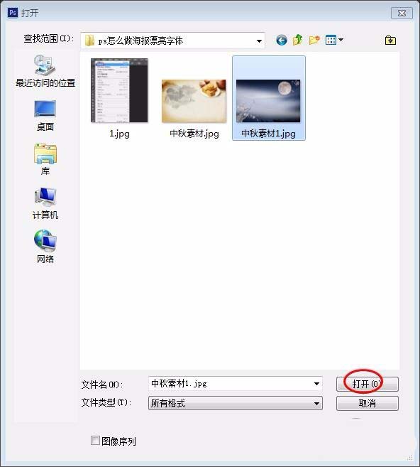 使用ps制作出带有漂亮字体海报具体操作方法
