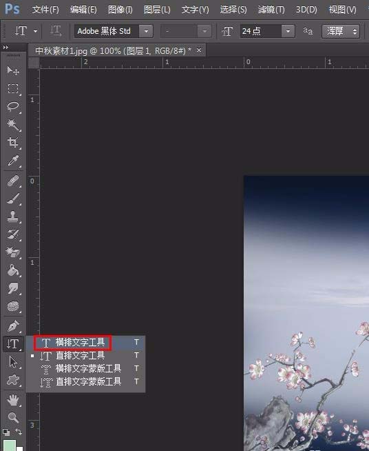 使用ps制作出带有漂亮字体海报具体操作方法
