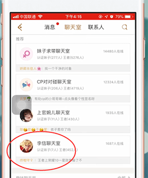 王者营地app中聊天具体操作方法