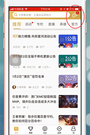 王者营地app中聊天具体操作方法