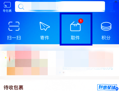 菜鸟裹裹开启自提柜操作过程
