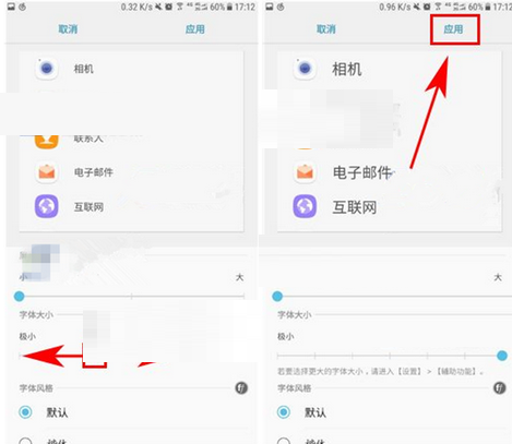三星手机中设置文字大小具体方法