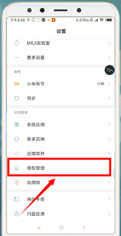 小米手机设置相机权限基础操作
