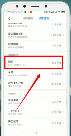 小米手机设置相机权限基础操作