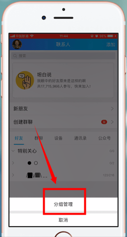 手机QQ设置分组具体操作步骤