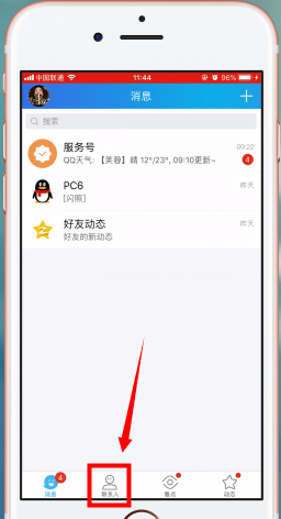 手机QQ设置分组具体操作步骤