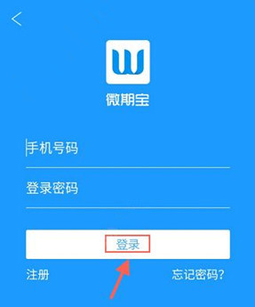 微期宝注册登录详细操作步骤